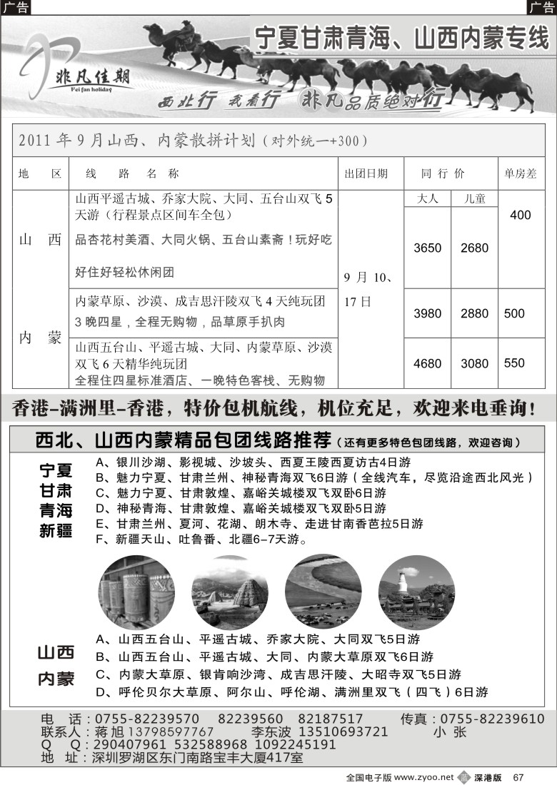 b黑067  非凡佳期——山西内蒙呼伦贝尔、西北供应商