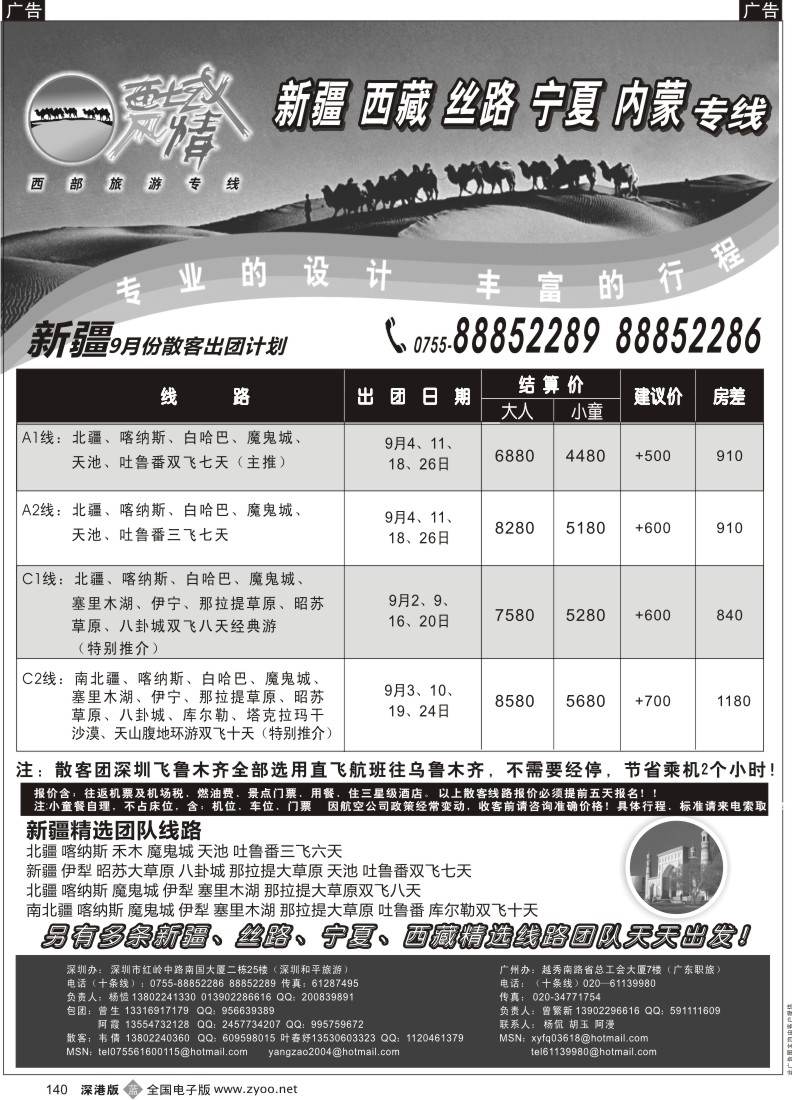 b黑140  西域风情—新疆（杨造）