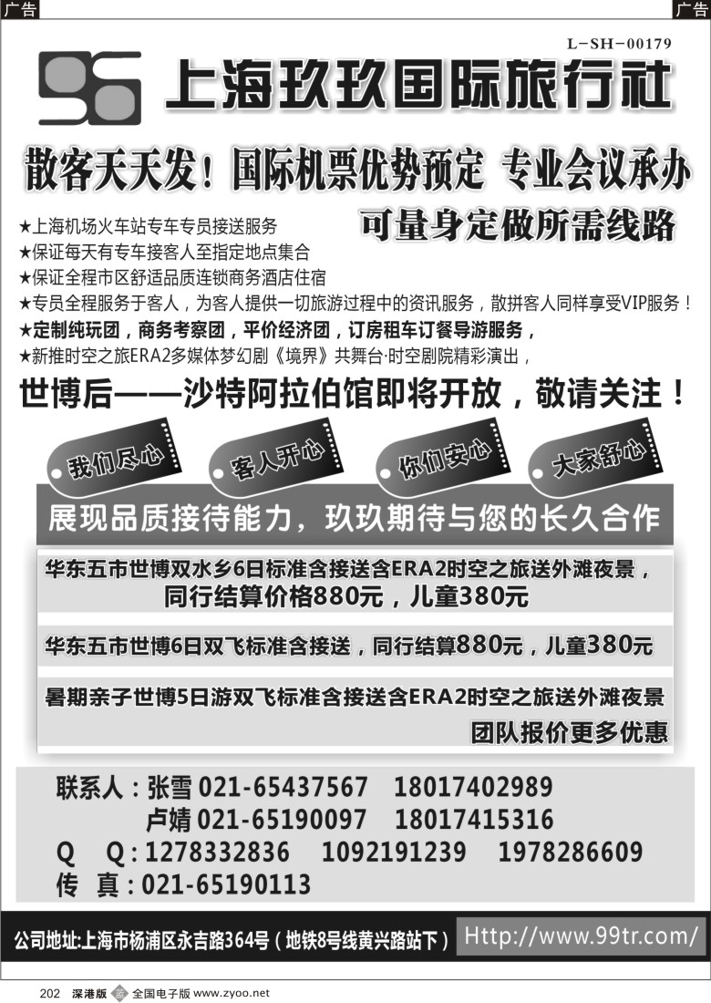 b黑202  华东专业地接—上海99国旅