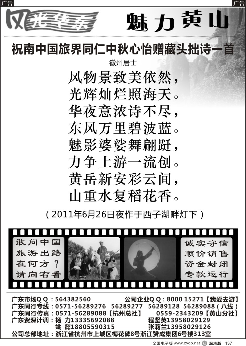 r黑137  风光华东&魅力黄山(中秋版)