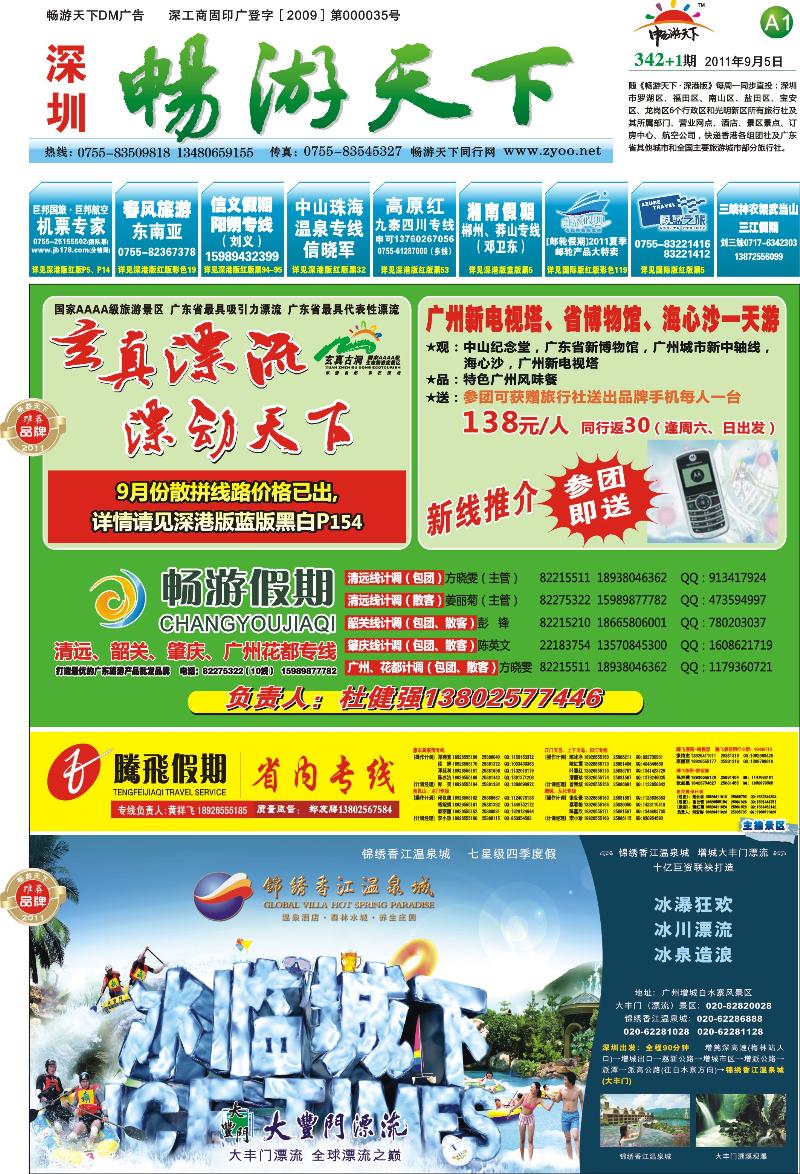 A1 畅游假期