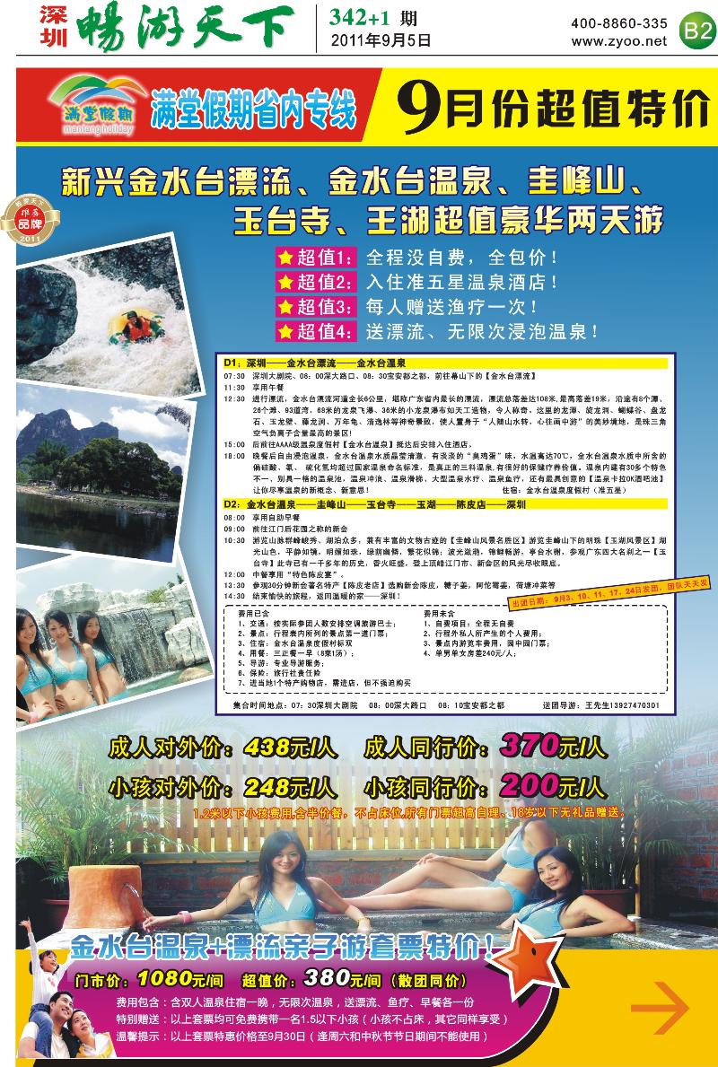 B2 满堂假期