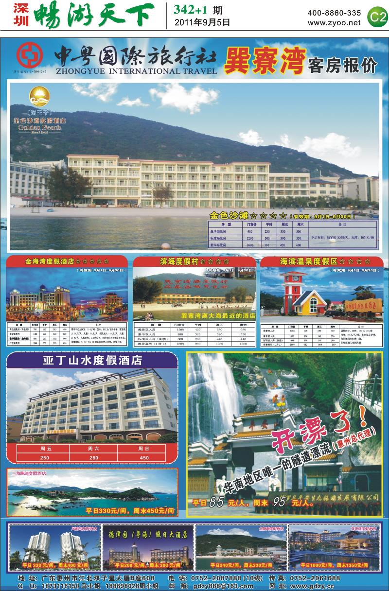 C2 中粤国旅