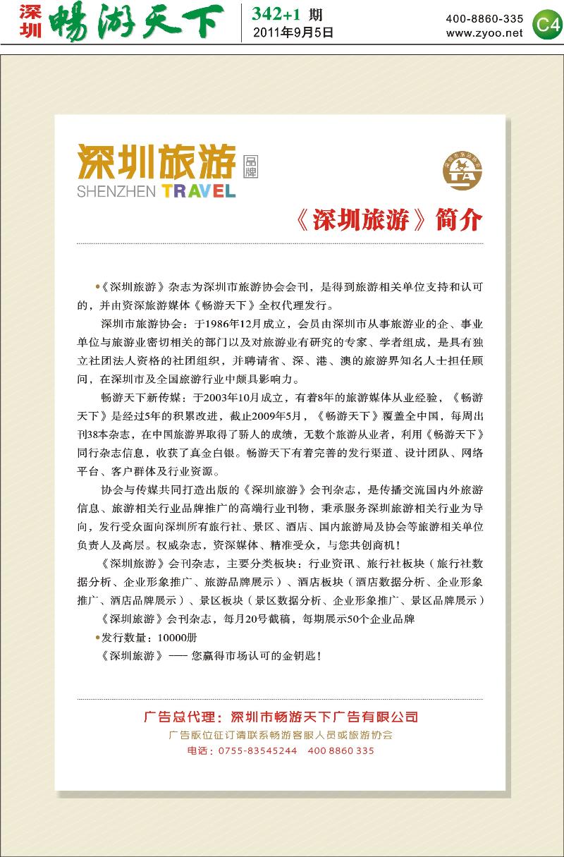 C4 深圳旅游