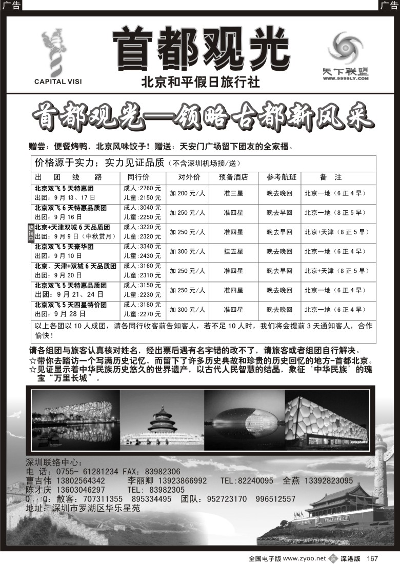 b黑167  首都观光（曹吉伟 李丽卿）