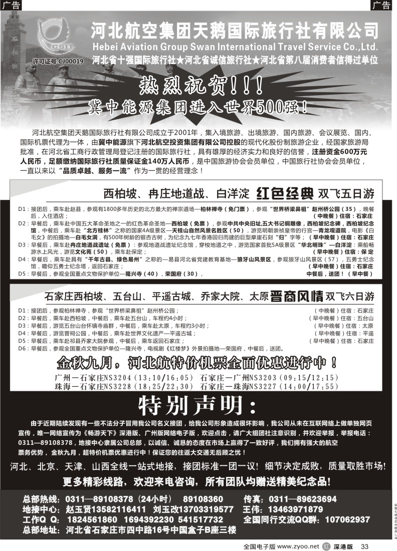 r黑033  西柏坡专业地接 河北天鹅国旅