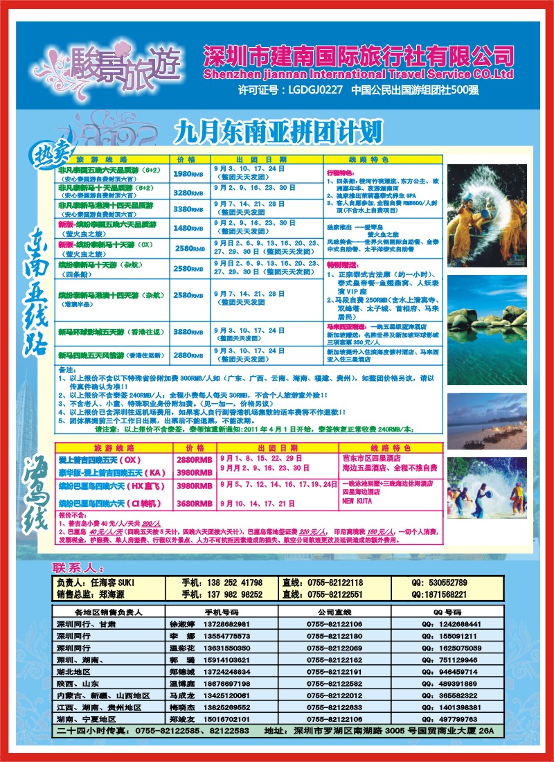 r00右拉页  骏景旅游—9月东南亚拼团计划