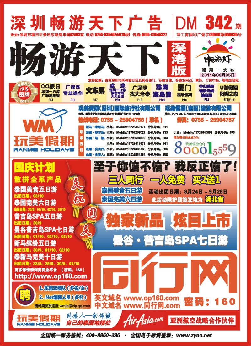 r00封面  玩美假期—真正的东南亚批发价