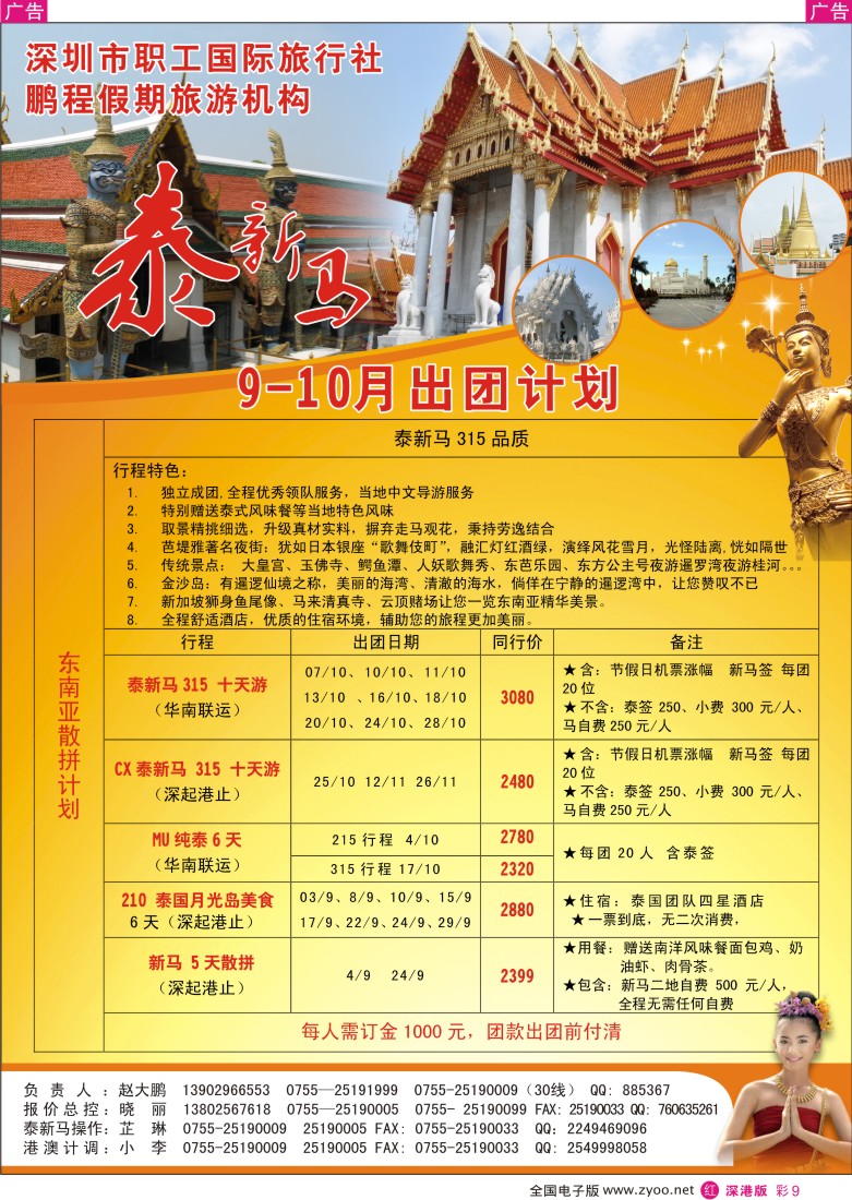 r彩009  东南亚专线深圳职工鹏程假期