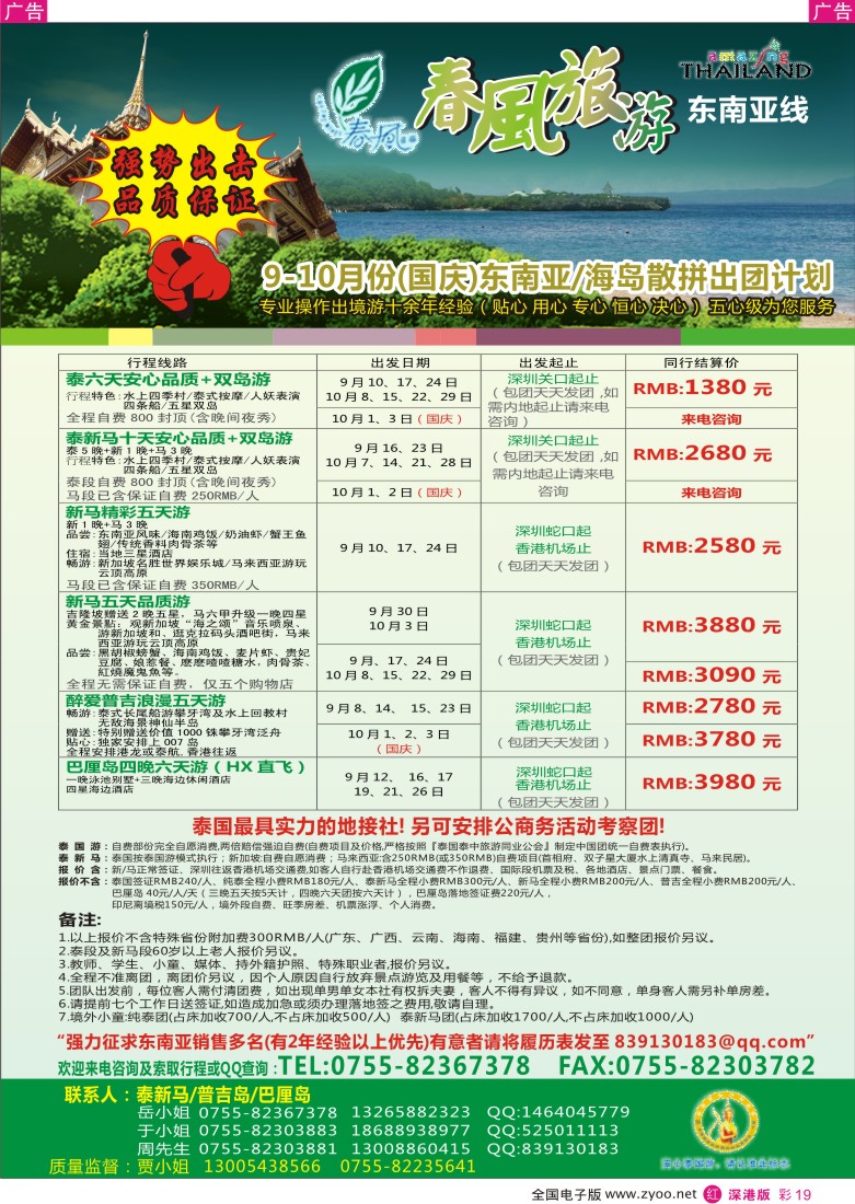 r彩019  春风旅游-东南亚