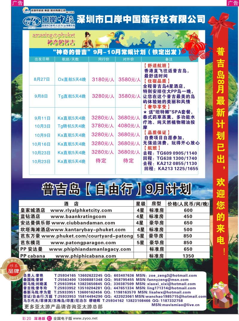 r彩020  深圳口岸中旅—普吉岛线