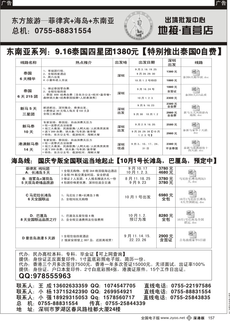 r黑157  东方旅游-菲律宾+海岛+东南亚