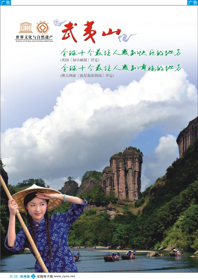 b彩028  武夷山世界文化与自然遗产