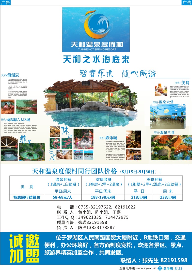 b彩023  中山天和温泉深圳营销中心