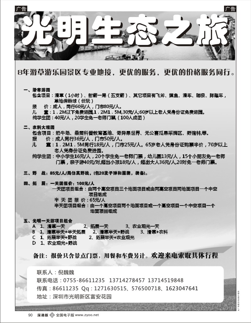 b黑090  光明农场（倪魏魏）
