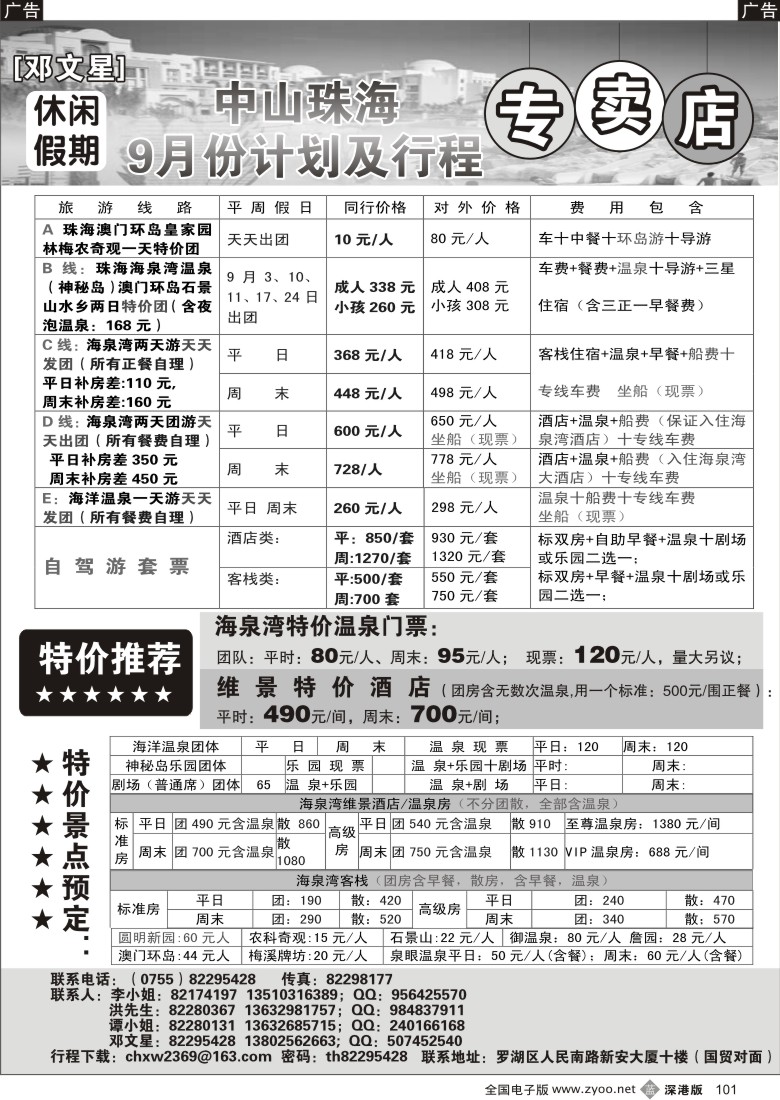 b黑101  邓文星中山珠海海泉湾特价