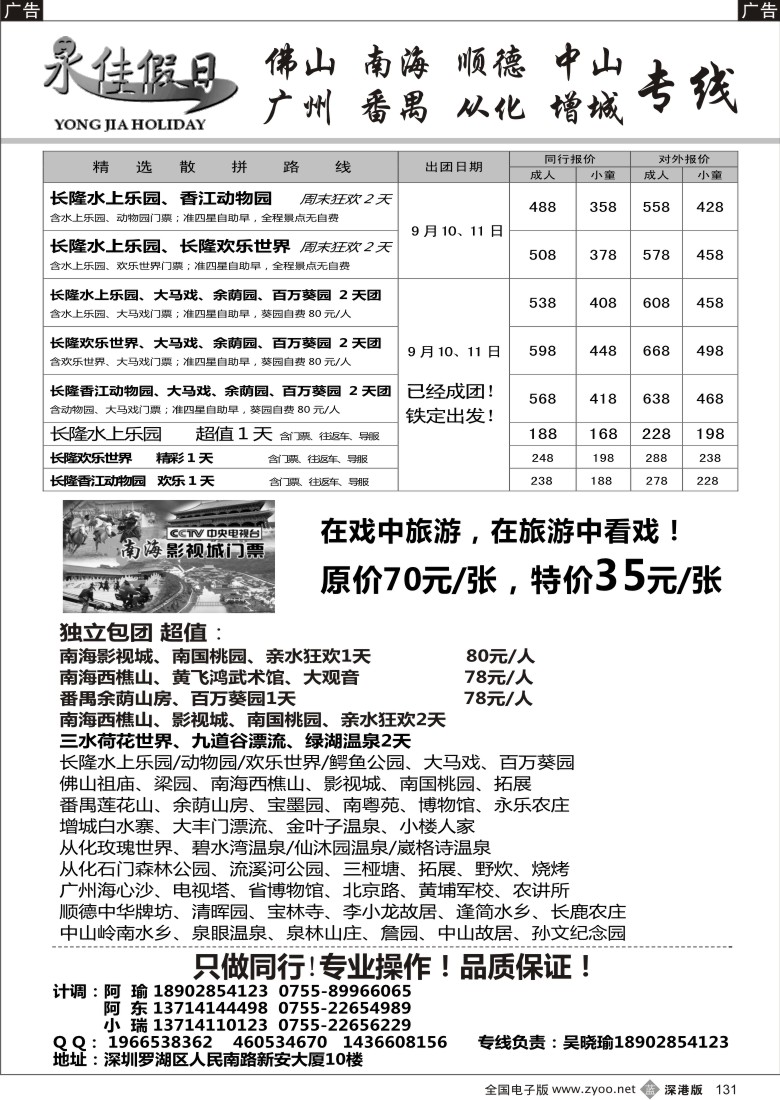 b黑131  番禺广州中山佛山顺德南海增城从化-永佳假日