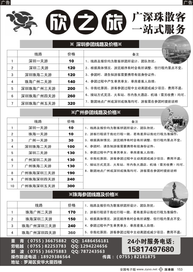 b黑153  欣之旅--广深珠散客天天发