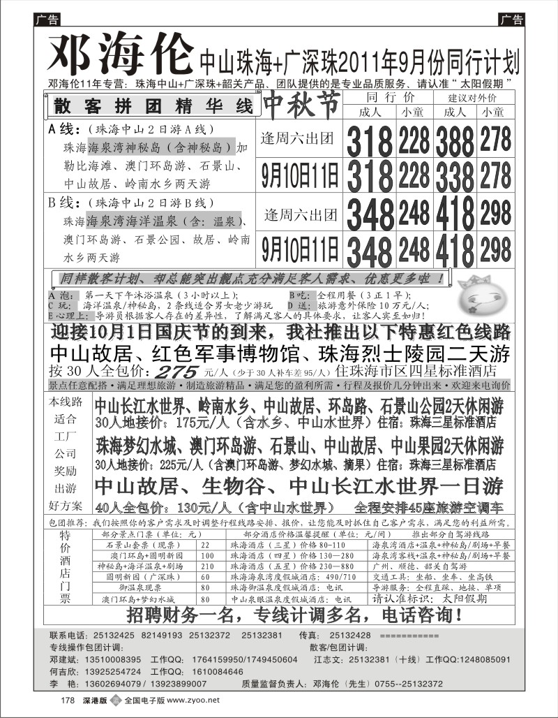 b黑178  中山 珠海 番禺 韶关 专线----邓海伦十年品质专线