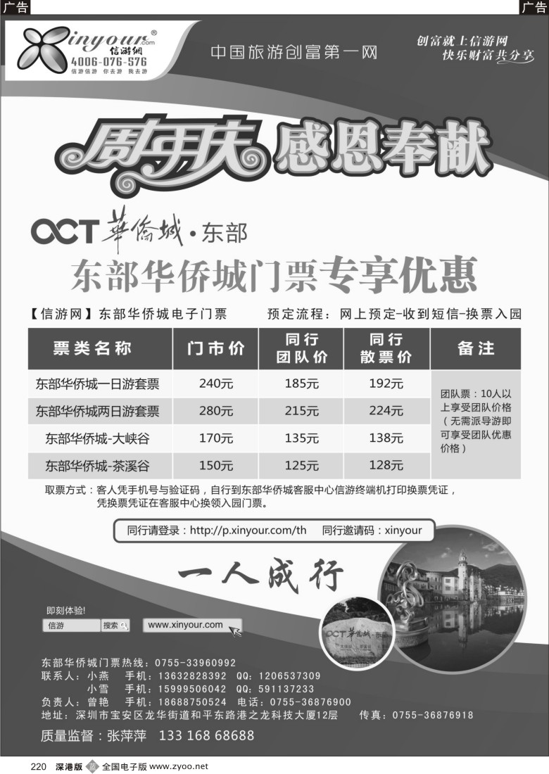 b黑220  东部华侨城门票特惠月-信游网周年庆亲情回馈