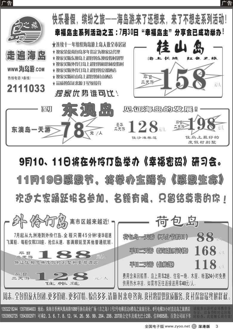 r黑003  珠海海岛游王牌—珠海岛之旅