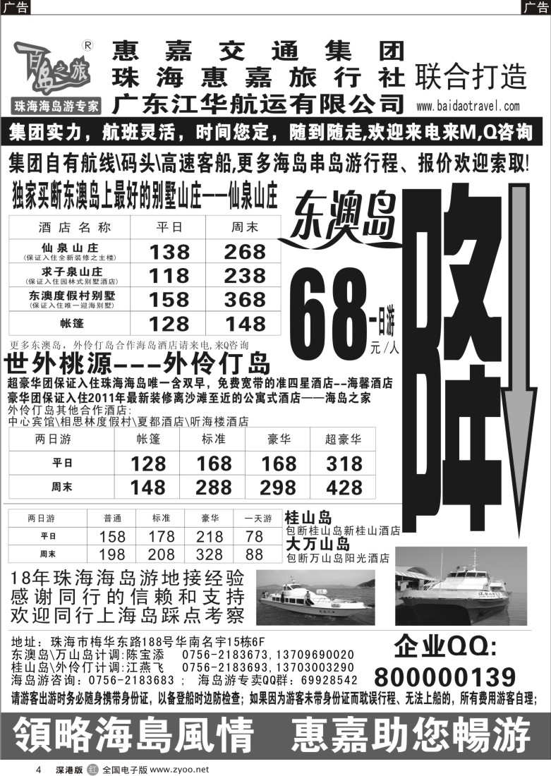 r黑004  珠海海岛游专卖