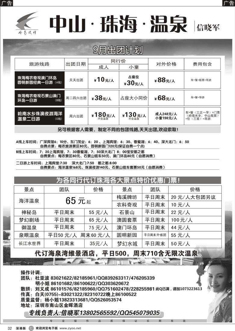 r黑032  中山珠海温泉专线（信晓军）