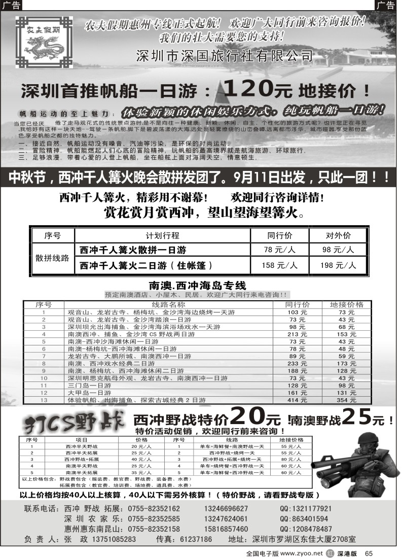 r黑065  农夫假期：西冲散拼出团咯！！南澳西冲、农家乐专线