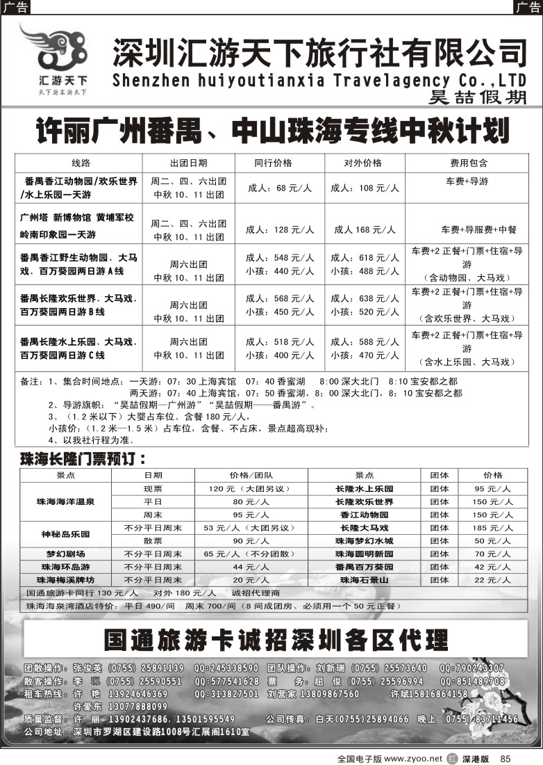 r黑085  中山 番禺 珠海 车队（许丽）