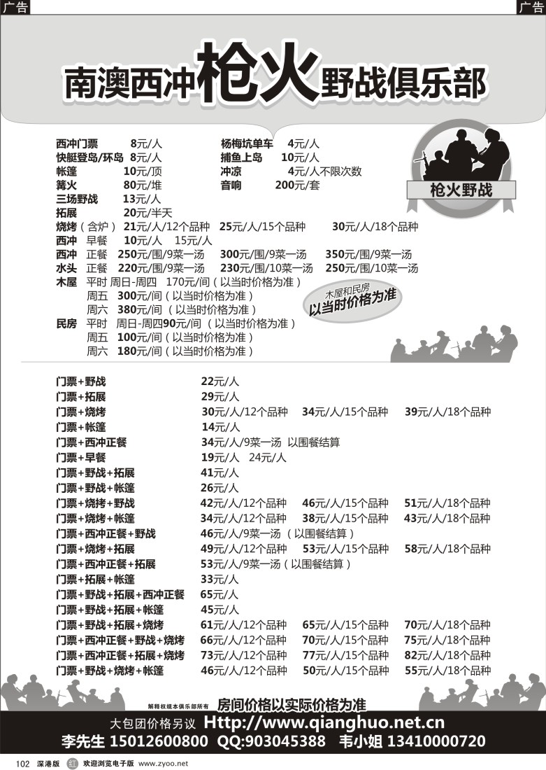 r黑102  南澳西冲专业地接、旅行社供应商-南澳西冲枪火野战俱乐部