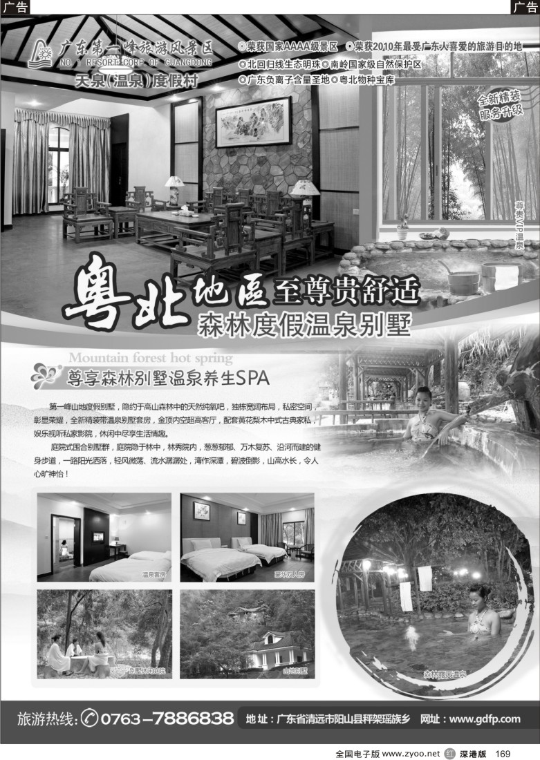 r黑169  广东第一峰旅游风景区