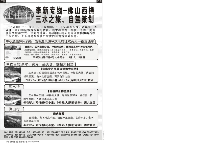 r黑172  佛山西樵李新专线-中秋自驾游、绿湖温泉直通车