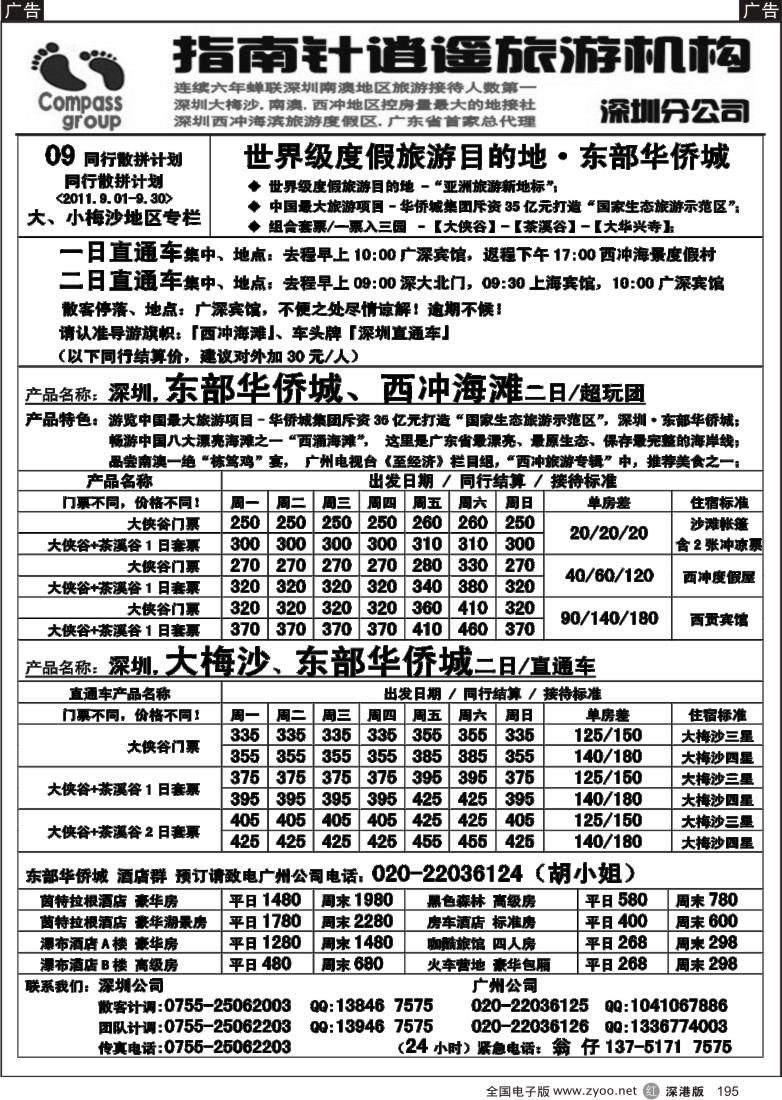 r黑195  指南针-大梅沙、东部华侨城直通车