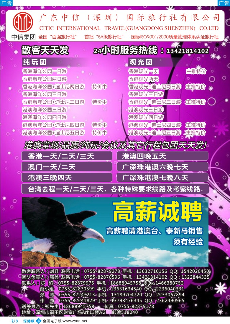 b彩008  中信国旅港澳部-世纪之旅