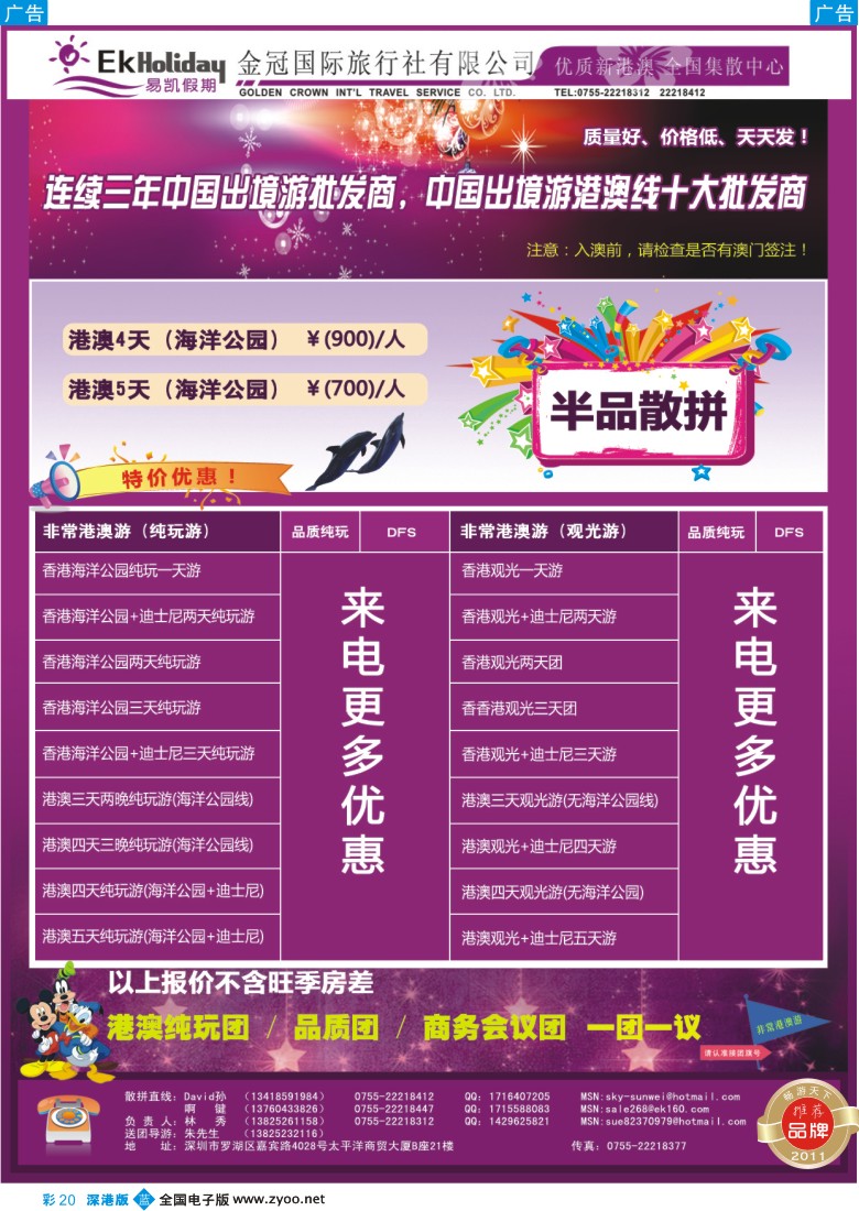 b彩020  易凯港澳批发中心 港澳自由行