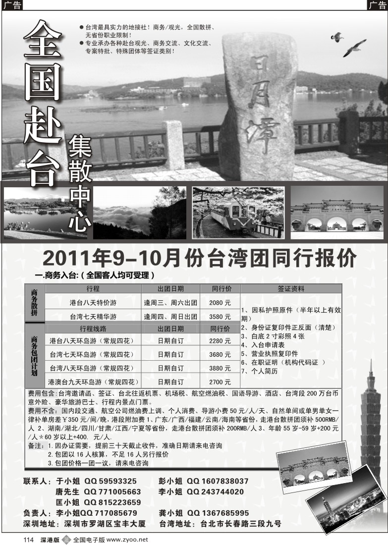 b黑114  台湾集散中心-专业台湾接地+商务天天发团