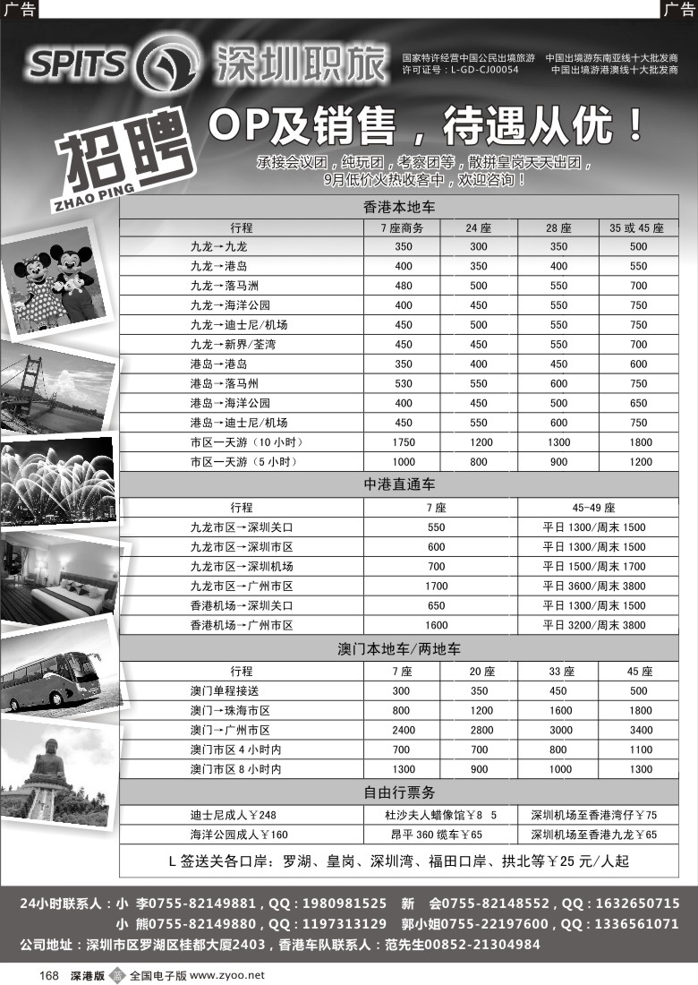 b黑168  港澳招聘、港澳订车、订票