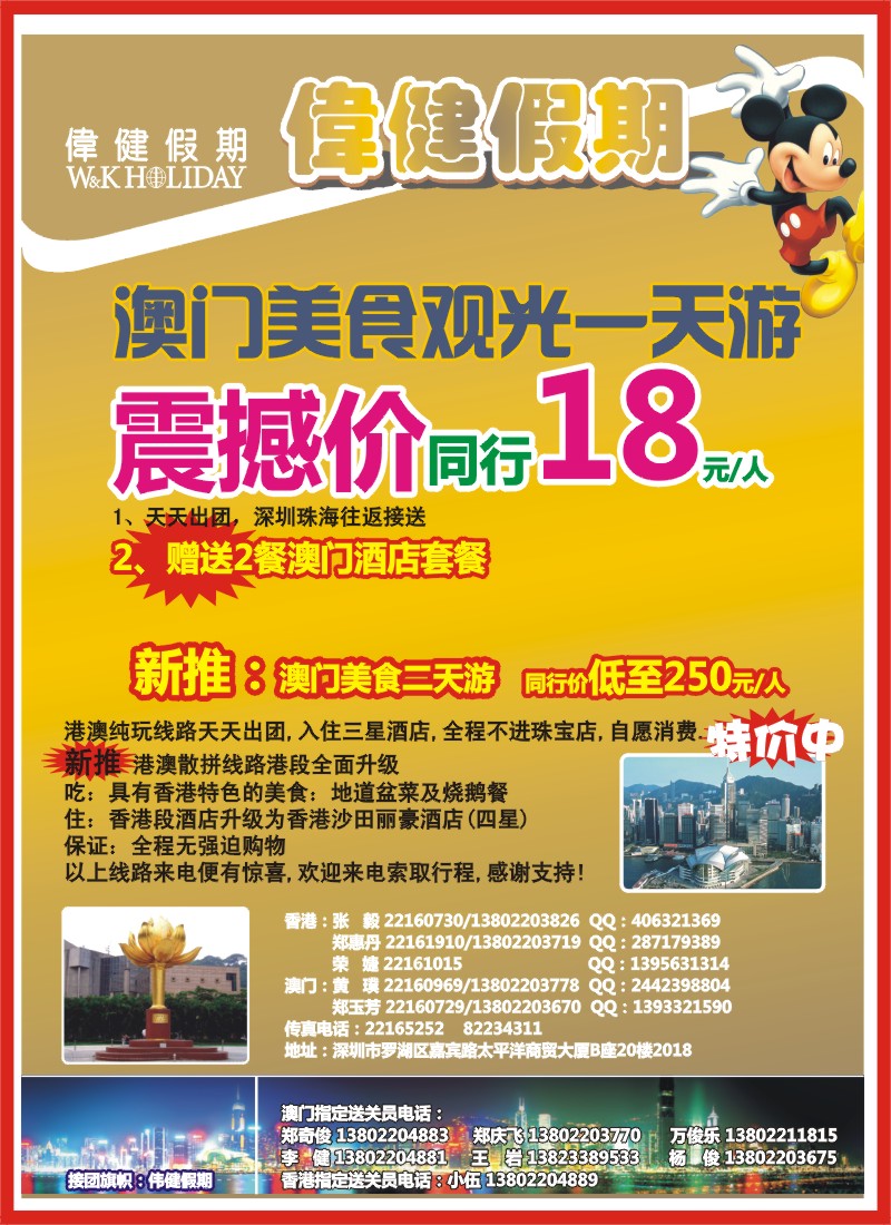 r00左拉页  伟健假期—港澳游（金美慧）