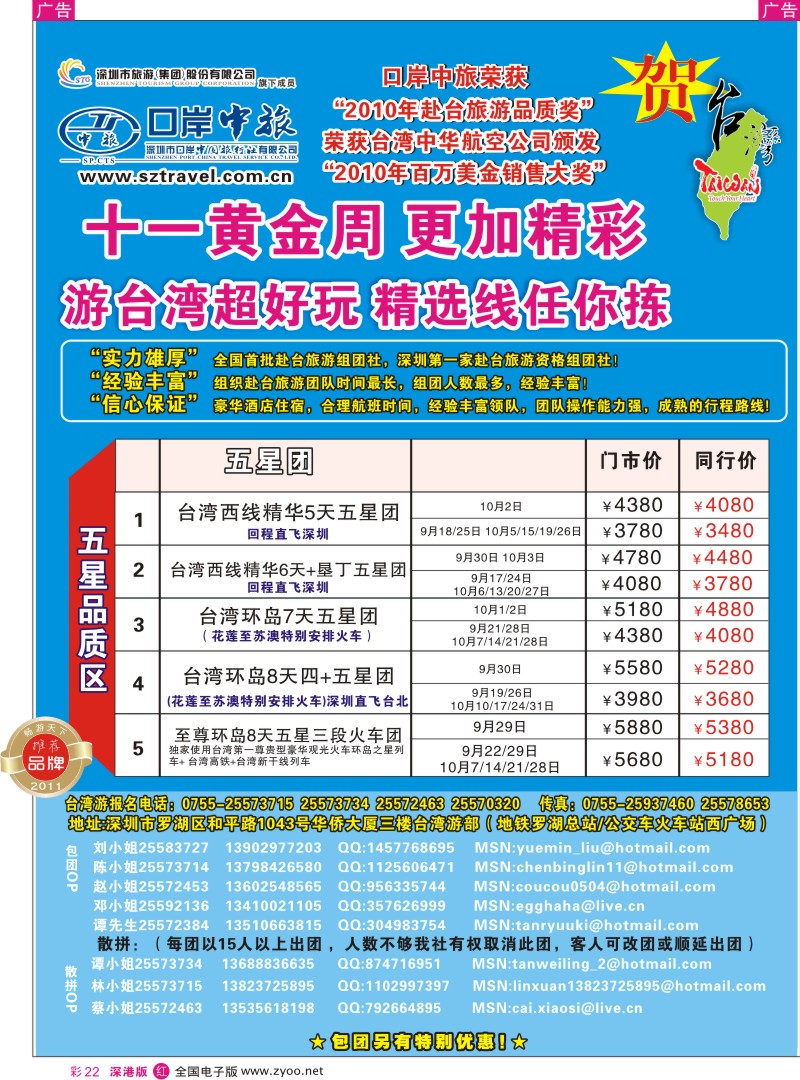r彩022  深圳口岸中旅—台湾线