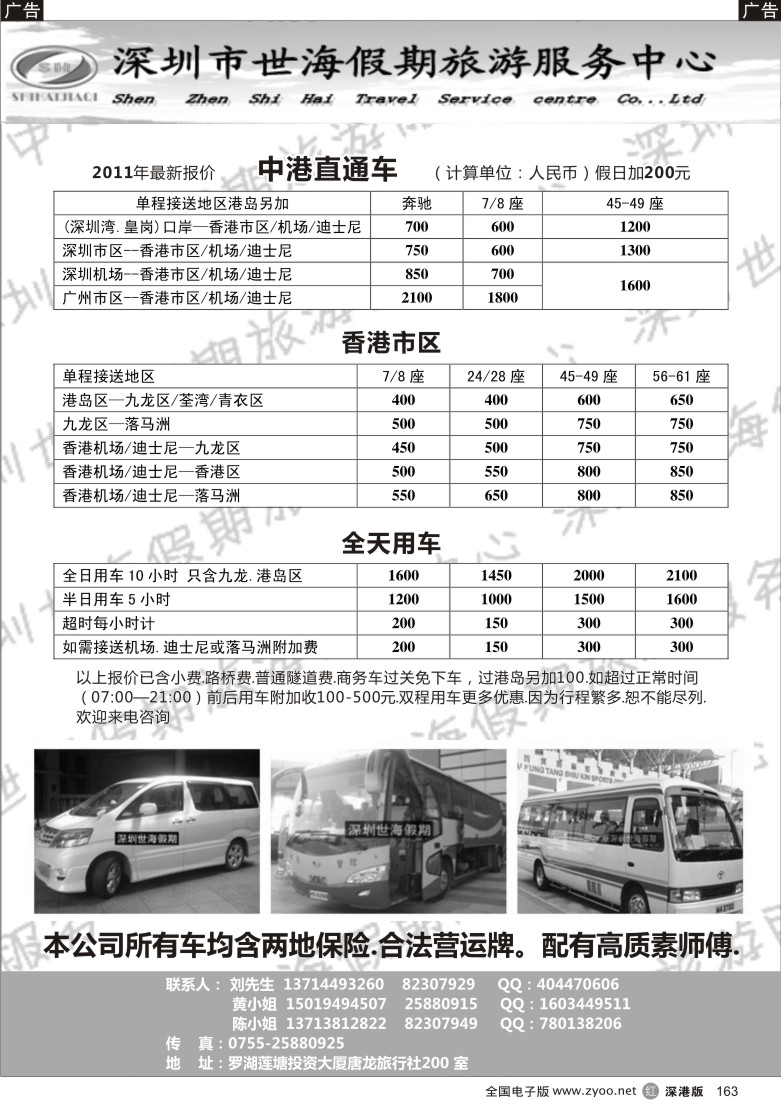 r黑163  世海假期（中港直通巴）香港用车