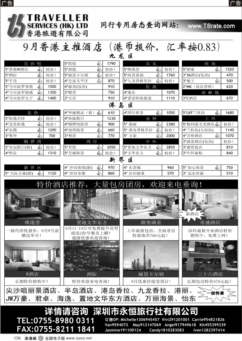 r黑176  香港旅游有限公司-26年 专业港澳酒店批发