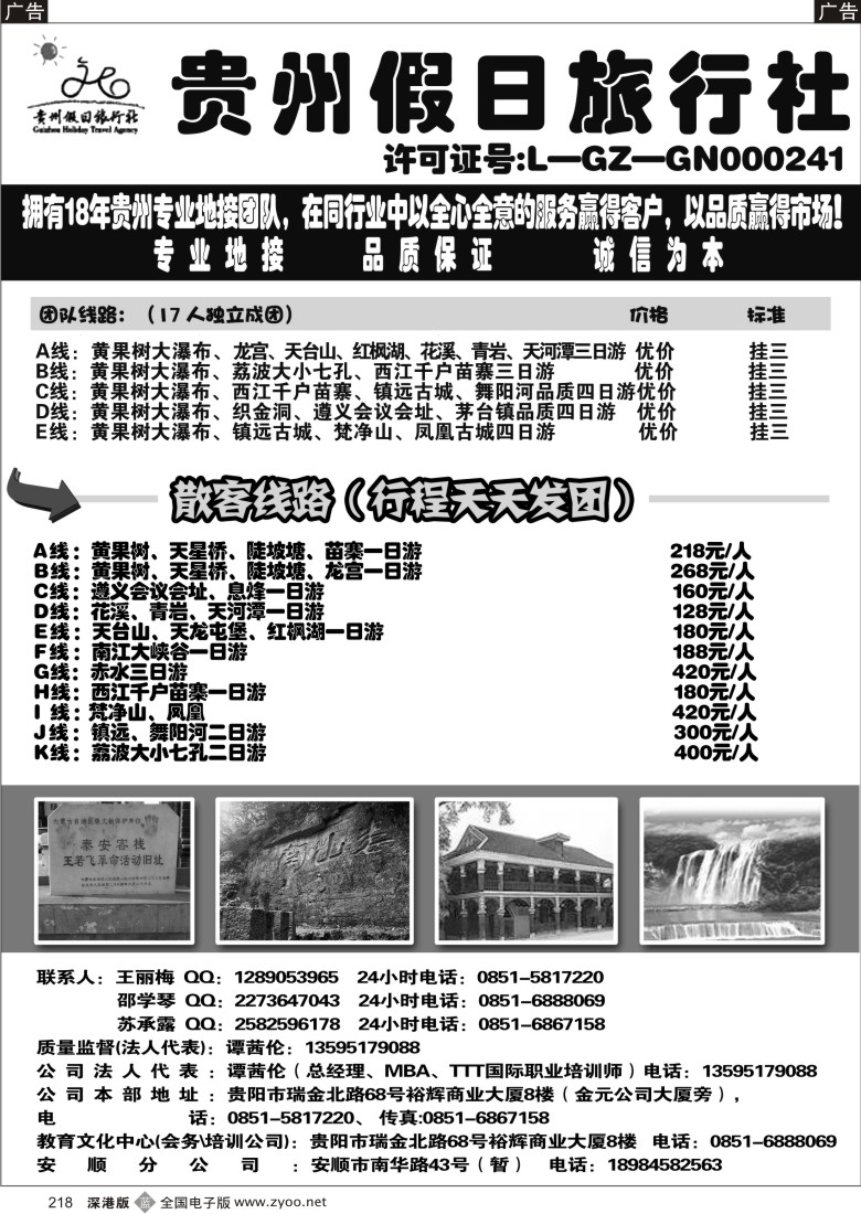 b黑218  贵州假日旅行社地接社