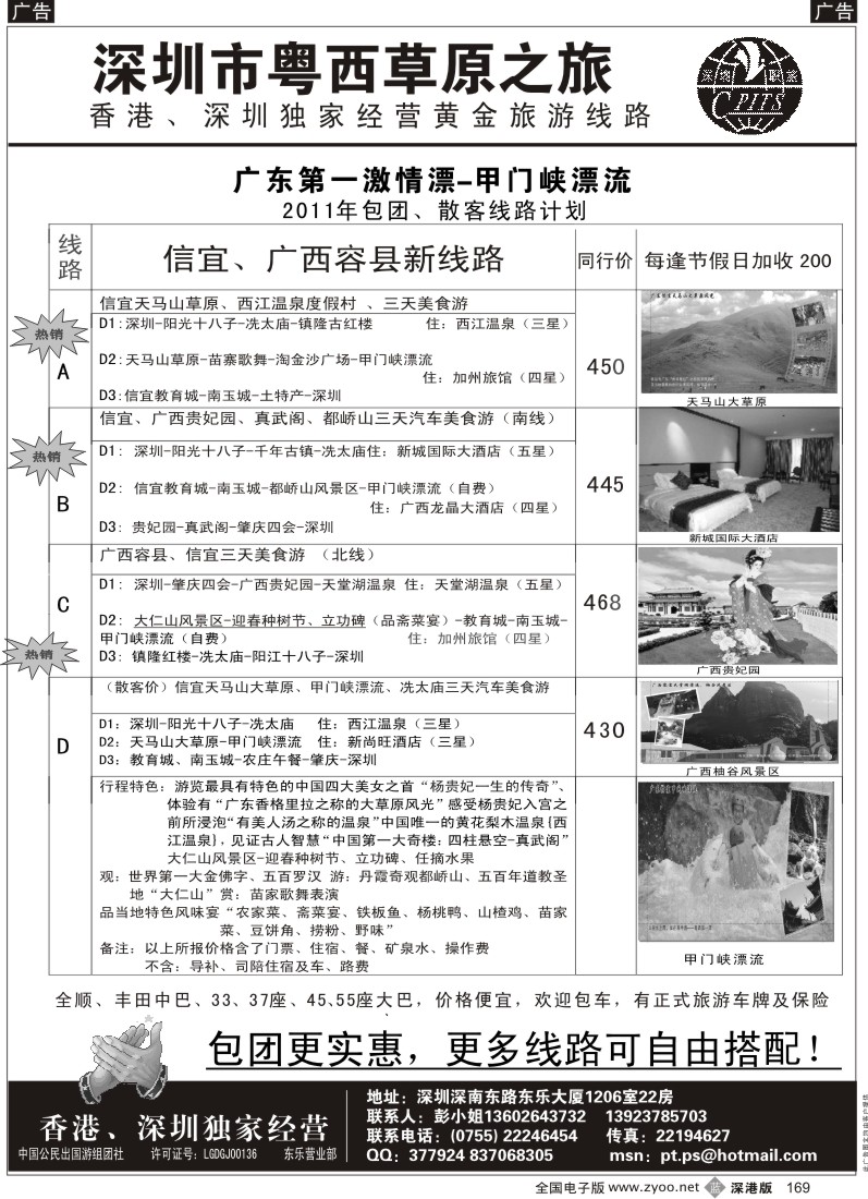 b黑169  粤西信宜 草原之旅