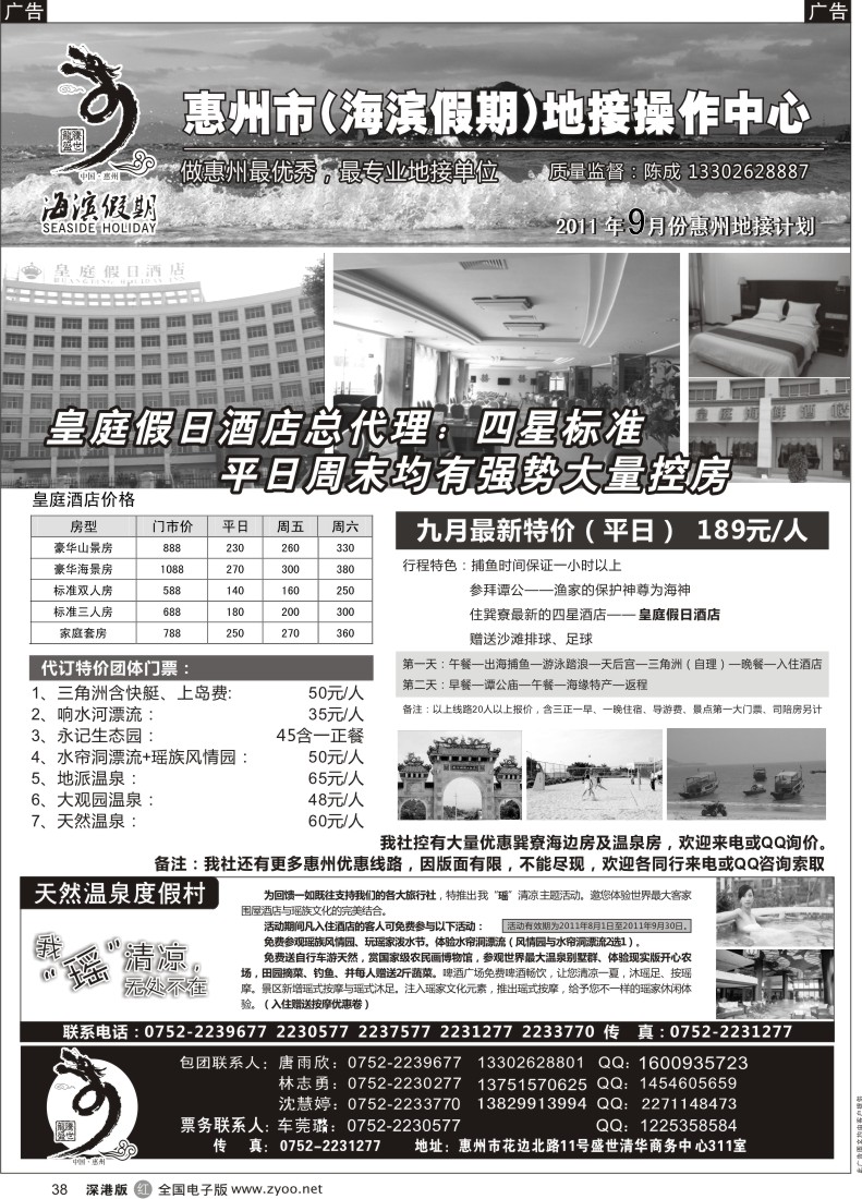 r黑038  海滨假期—惠州地区专业地接（陈成）