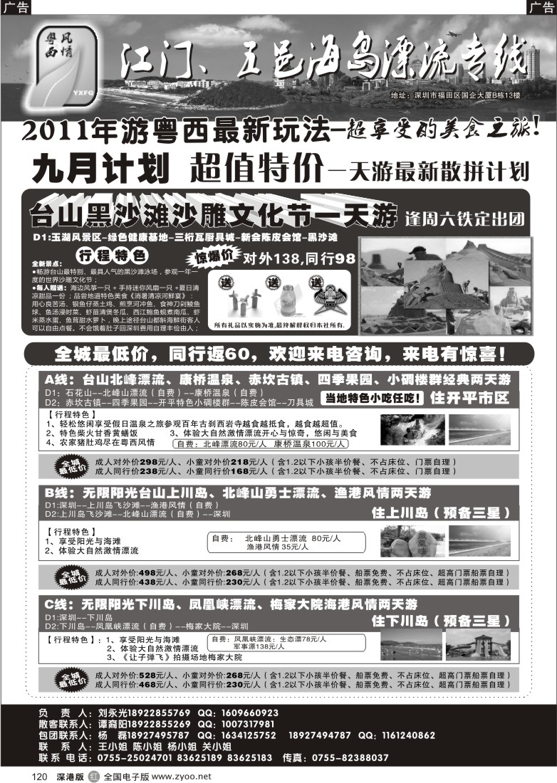 r黑120  粤西风情—江门、五邑海岛漂流专线