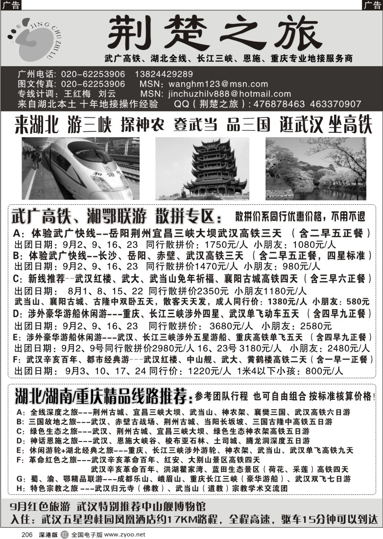 r黑206  荆楚之旅-武广高铁、长江三峡、恩施、重庆专业地接