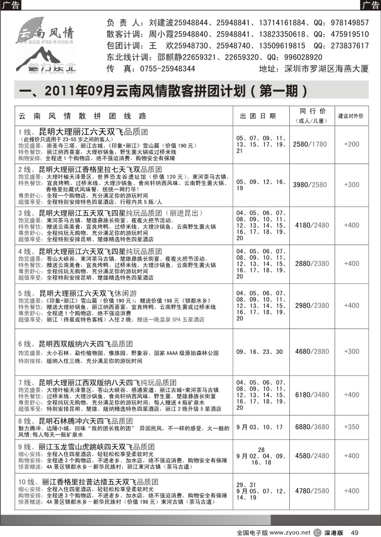 r黑049  云南风情