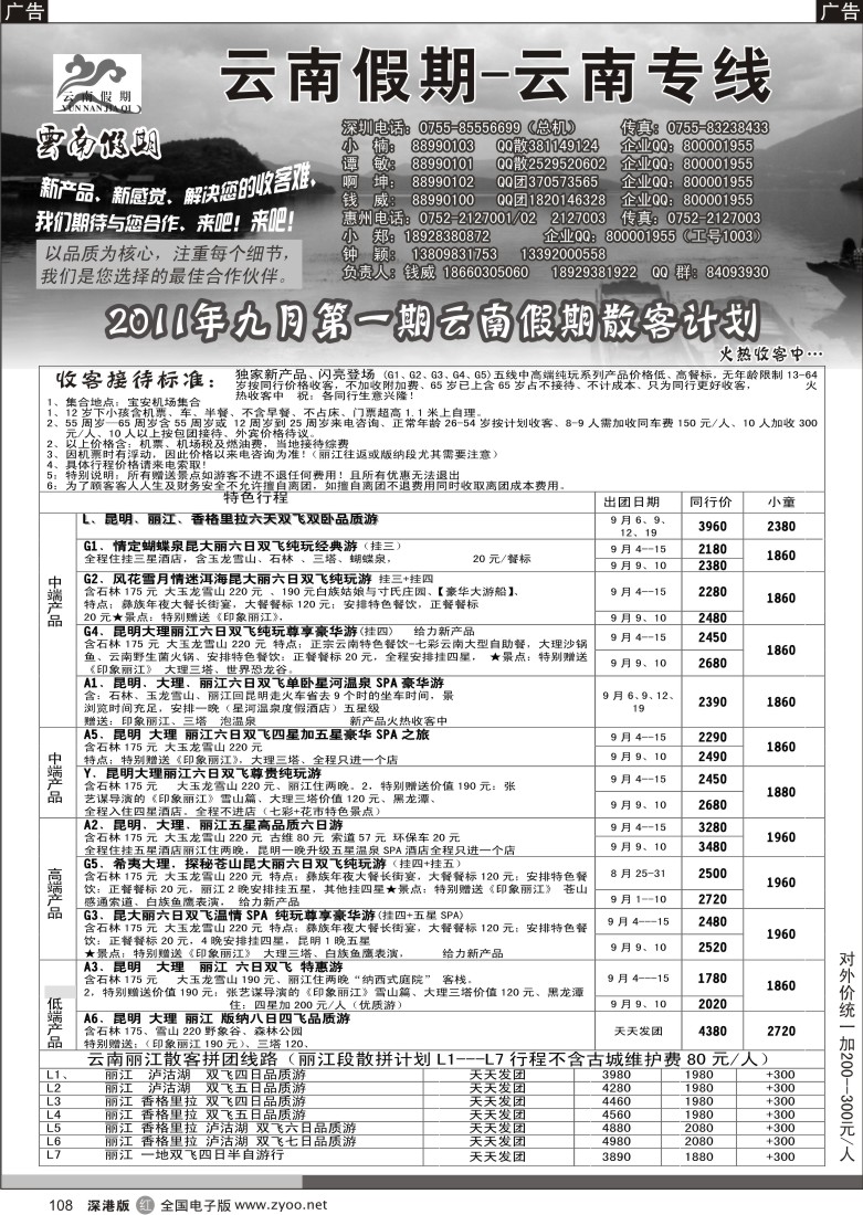 r黑108  云南假期