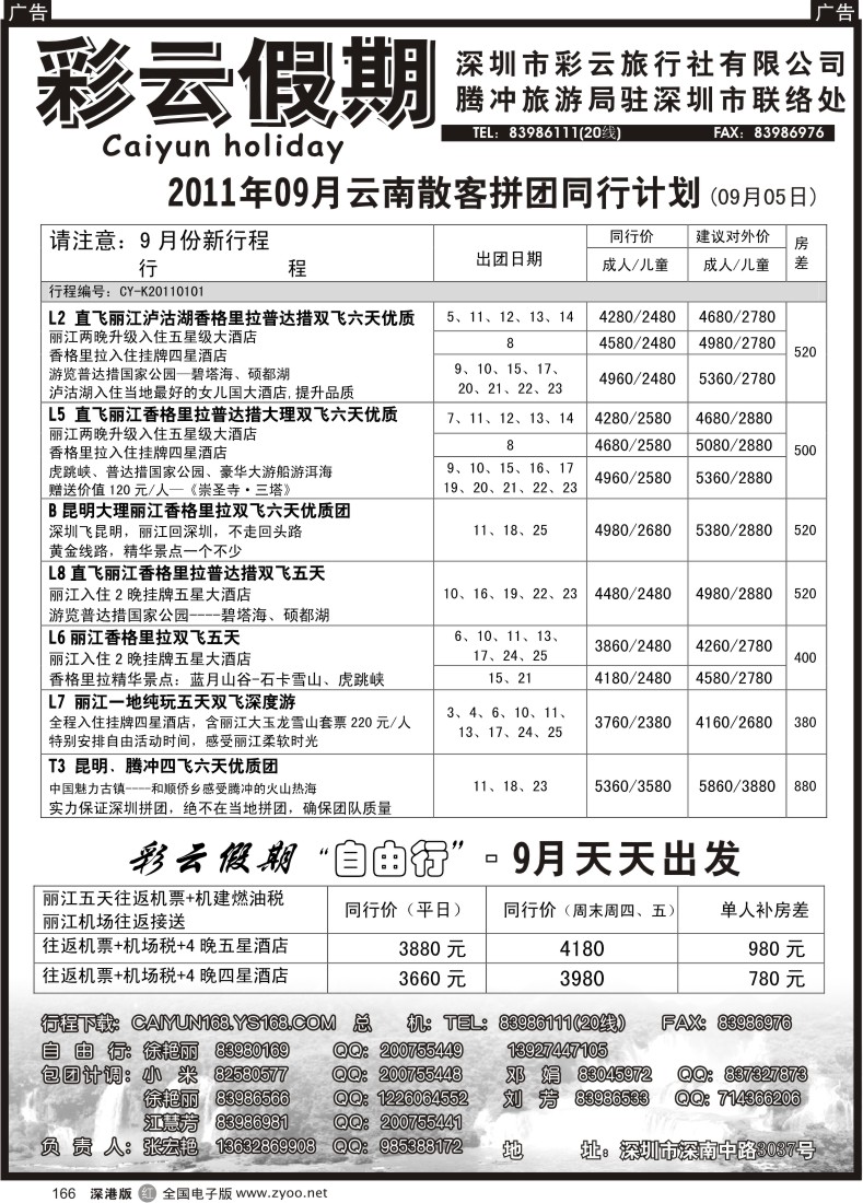 r黑166  彩云假期-云南专线