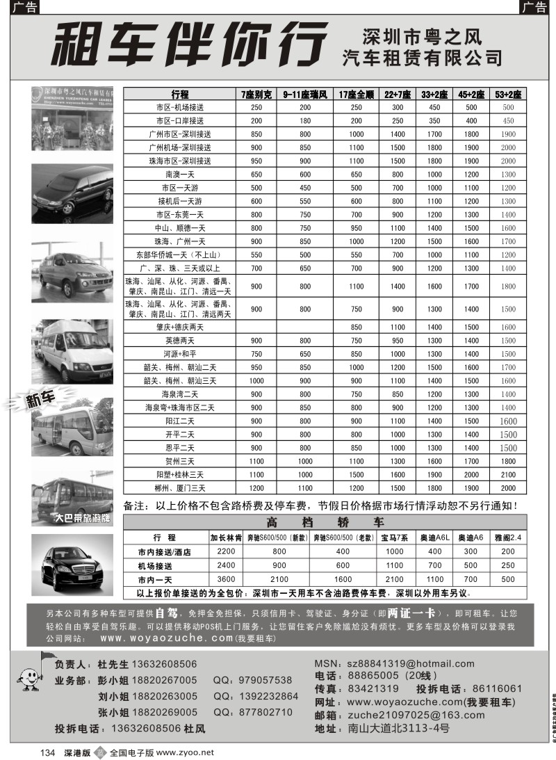 b黑134  55座22+7丰田中巴，17座全顺（粤之风）